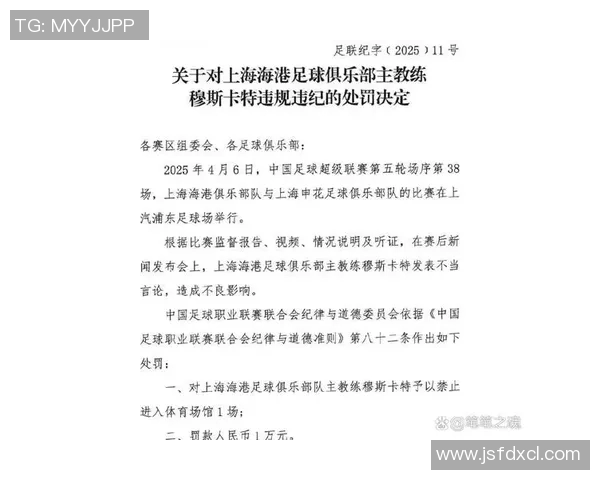 官方公告：球员交易被罚+停赛！